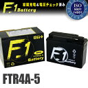 【1年保証付】 F1 バッテリー 【Dio ディオ チェスタ/AF34用】バッテリー【YTR4A-BS】【GTR4A-5】【FTR4A-BS】【KTR4A-5】互換 MFバッテリー 【FTR4A-5】 バイク好き ギフト