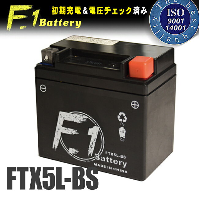 【1年保証付】F1 バッテリー FTX5L-BS【YUASA ユアサ YTX5L-BS YTZ6V YT5L-BS FTH5L-BS FT5L-BS 5L-BS 古川バッテリ…