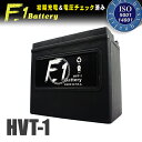 【1年保証付】 F1 バッテリー 【FXD Series/～94用】バッテリー[65989-97C] 互換 ハーレー用 MFバッテリー 【HVT-1】 バイク好き ギフト