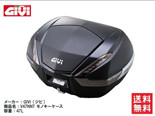 送料無料 【GIVI ジビ 】 リアボックス バイク用 ボックス モノキーケース V47NNT TECH スモークレンズ 未塗装ブラック(カーボン調)【92472】 バイク好き ギフト