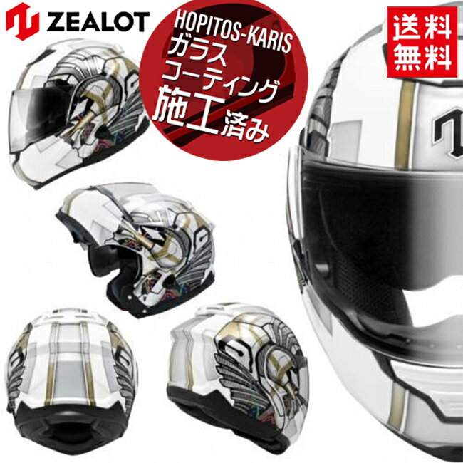 フリップアップ システムヘルメット ZEALOT ジーロット ゼロット ZG SysytemTourer システムツアラー GRAPHIC WHITE/SILVESILVER フルフェイス インナーシールド サイズS ゴッドブリンク ガラスコーティングサービス 送料無料 バイク好き ギフト お買い物マラソン 開催