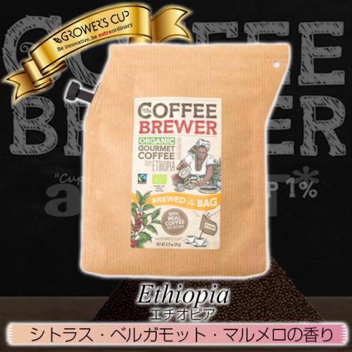 楽天アイネット楽天市場店グロワーズカップ エチオピアモカ （3パック）GROWER'S CUP フェアトレードコーヒー ドリップコーヒー 【キャンプ アウトドア フィッシング 携帯 本格ドリップコーヒー】 バイク好き ギフト