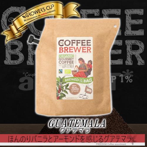 楽天アイネット楽天市場店グロワーズカップ グアテマラ GROWER'S CUP フェアトレードコーヒー ドリップコーヒー 【キャンプ アウトドア フィッシング 携帯 本格ドリップコーヒー】 バイク好き ギフト