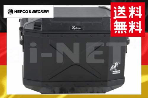 【送料無料】 XPLORER エクスプローラー サイドケースSC40 右 ブラック【610216-0001】【HEPCO&BECKER[ヘプコ&ベッカー]】【リアサイドボックス アルミサイドボックス】 バイク好き ギフト