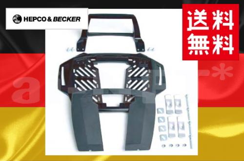 【送料無料】トップケース用 アルラック アルミ 角型 ブラック 汎用ベース【610049-0001】【HEPCO&BECKER ヘプコ&ベッカー へプコアンドベッカー】リヤキャリア リアボックスステー 取り付けステー】 バイク好き ギフト