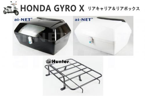 楽天市場】ジャイロx リアボックス(パーツ|バイク用品):車 楽天市場】ジャイロx リアボックス(パーツ|バイク用品):車