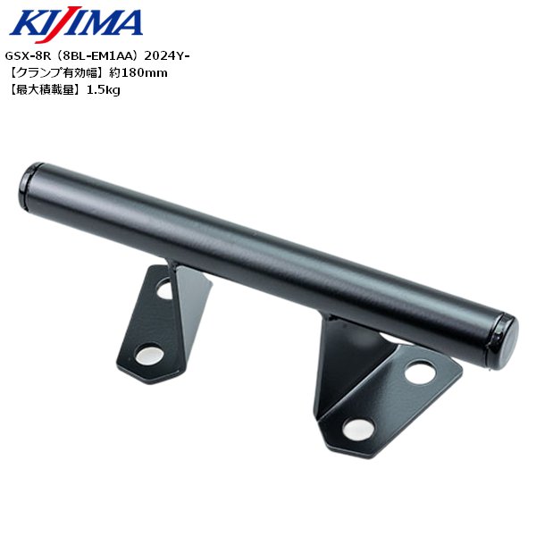 KIJIMA/キジマ マウントバーステー GSX-8R 2024Y- ブラック 204-0771 バイク用 ツーリング カスタム パーツ スマホホルダーやスマートモニター等のマウントにオススメ お買い物マラソン 開催のサムネイル