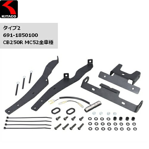 納期未定 入荷後発送 【送料無料】 KITACO/キタコ フェンダーレスKIT タイプ2 CB250R(MC52全車種) 691-1850100 バイク用 moto HONDA ホンダ カスタム 楽天お買い物マラソン 開催