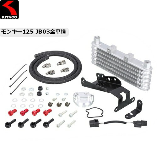 【送料無料】 KITACO/キタコ スーパーオイルクーラーKIT モンキー125 JB03全車種 360-1301200 5段コア・上部マウントタイプ バイク用 moto monky125 熱対策 バイク好き ギフト