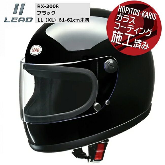 楽天アイネット楽天市場店6月上旬入荷予定 LEAD/リード工業 RX-300R フルフェイスヘルメット ブラック XLサイズ バイク用 moto ビンテージスタイル オールドスタイル ツーリング 通勤 通学 街乗り アーバン アメリカンやネオクラシックにオススメ あす楽対応 バイク好き ギフト