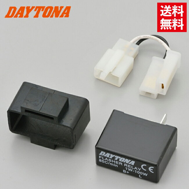 DAYTONA/デイトナ LED対応ウインカーリレー 2Pin 0.1W～100Wまで 汎用 高品質 60986代替品 99989 旧品番95437 69571 ラバーブラケット付属 ウィンカーリレー LEDウインカー ICリレー ハイフラ防止 あす楽対応 バイク好き ギフト