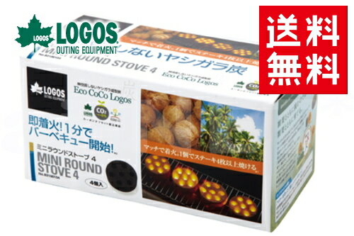 送料無料 燃料 LOGOS/ロゴス エコココ