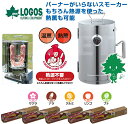 2月上旬入荷 送料無料 LOGOS/ロゴス LOGOSの森林 スモークタワー スターターセット 選べるスモークウッド付き スモーカーセット 81066000 本格 燻製機 スモーカー 燻製器 燻製調理 温度計付き キャンプ アウトドア 燻製キット あす楽対応