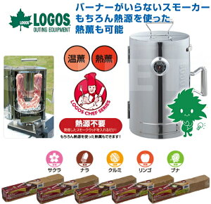送料無料 LOGOS/ロゴス LOGOSの森林 スモークタワー スターターセット 選べるスモークウッド付き スモーカーセット 81066000 本格 燻製機 スモーカー 燻製器 燻製調理 温度計付き キャンプ アウトドア 燻製キット あす楽対応【お買い物マラソン 開催】通販格安セール情報 楽天 通販