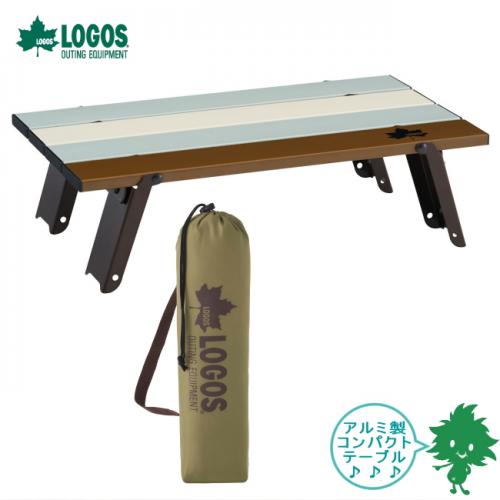 テーブル LOGOS/ロゴス LOGOS Life ロール膳テーブル(ヴィンテージ) 73180046 ファニチャー テーブル テーブル コンパクト収納 ファミリーキャンプ アウトドア 海水浴 バーベキュー コンパクトテーブル あす楽対応【お買い物マラソン 開催】