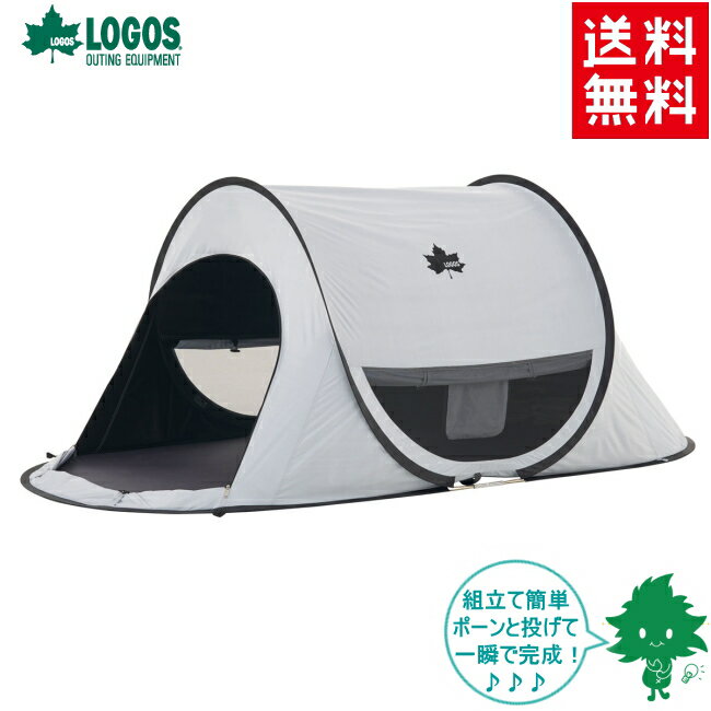 送料無料 LOGOS/ロゴス ソーラーブロック ポップフルシェルター 71809033 ポップアップテント ポップアップシェルター 雨よけ 日よけ サンシェードキャンプ用品 アウトドア バーベキュー 庭遊び 遊具 あす楽対応【お買い物マラソン 開催】通販格安セール情報 楽天 通販