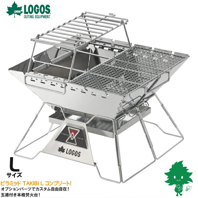 送料無料 LOGOS/ロゴス the ピラミッドTAKIBI L コンプリート フルセット 81064166 焚き火台 バーベキューグリル 調理スタンド キャンプ たき火 焚火 焚き火 たき火台 焚き火台 焚火台 ファイアグリル ファイヤースタンド バーベキュー 防災 あす楽対応通販格安セール情報 楽天 通販