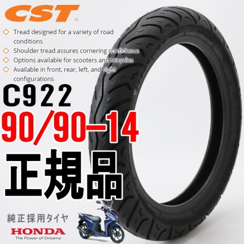 CHENGSHIN C922 90/90-14 46P ホンダ PCX125 PCX150 ディオ110 Dio110 純正採用タイヤ フロントタイヤ リアタイヤ 兼用 CST/チェンシンタイヤ バイク好き ギフト お買い物マラソン 開催