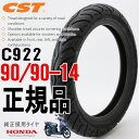 CHENGSHIN C922 90/90-14 46P ホンダ PCX125 PCX150 ディオ110 Dio110 純正採用タイヤ フロントタイヤ リアタイヤ 兼用 CST/チェンシンタイヤ バイク好き ギフト