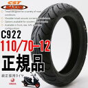 MAXXIS マキシス C922 110/70-12 47P ヤマハ シグナスX125 純正採用タイヤ チェンシンタイヤ【フロントタイヤ リアタイヤ兼用】あす楽対応 バイク好き ギフト