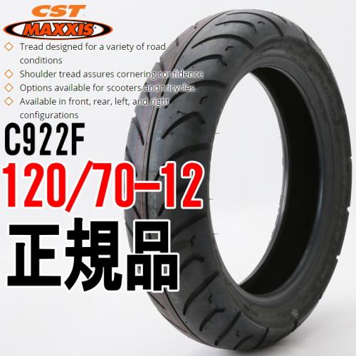 MAXXIS マキシス C922F 120/70-12 【ホンダ GROM グロム ストリートマジック110 ベスパ GTS150 GTS250 GTS300 Sprint グランドアクシス100 シグナスX 】フロントタイヤ バイク好き ギフト