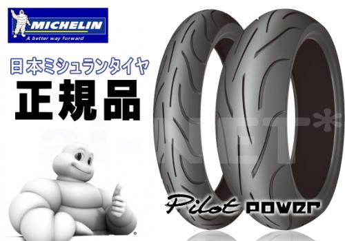 MICHELIN ミシュラン 120/60ZR17 160/60ZR17 前後セット PILOT POWER 2CT パイロットパワー 2CT フロントタイヤ リアタイヤ ラジアルタイヤ バイク好き ギフト 楽天お買い物マラソン 開催