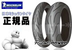 正規品・送料無料 MICHELIN ミシュラン PILOT POWER 2CT パイロットパワー2CT 190/50ZR17 ラジアルタイヤ CBR1000RR CBR900RR VTR1000SP DN-01 GSX1300R GSX-R1000 MT-01 YZF-R1 1400GTR Z1000 ZX-9R ZZR1400 リア用 リアタイヤ 091745 あす楽対応