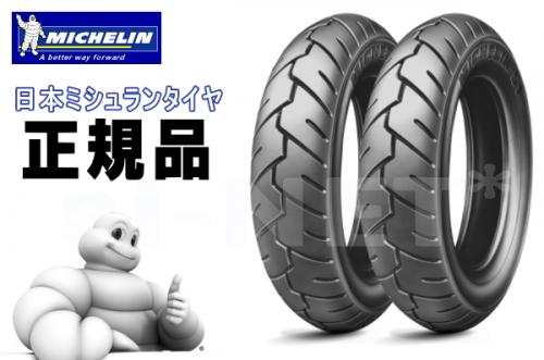 ミシュラン 80/100-10 S1 前後セット バイク好き ギフト