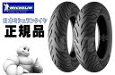 【送料無料】ミシュラン シティグリップ 110/70-13&140/60-14 REINF 耐荷重仕様 フロント/リア前後セット バイク好き ギフト