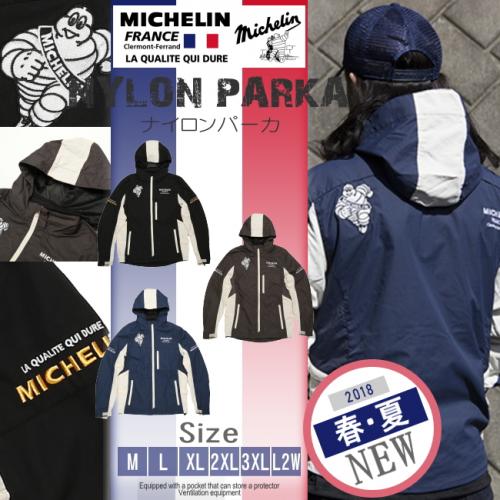 送料無料 MICHELIN/ミシュラン NYLON PARKA/ナイロンパーカー ウエア【ML18104S】BLACK/ブラック 3XLサイズ メンズ レディース ペア カップル ビバンダム【ジャンパー ライダースジャケット バイクジャケット】あす楽対応 バイク好き ギフト