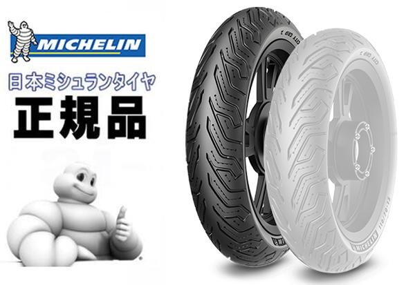 MICHELIN ミシュラン PCX125 PCX150 ディオ110 CITYGRIP2 シティグリップ2 90/90-14 (454483) F/R 52S REINF TL 前後兼用 チューブレスタイヤ バイク用タイヤ あす楽対応 バイク好き ギフト