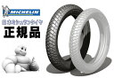 送料無料 MICHELIN ミシュラン ANAKEE STREET 2.50-17 M/C 43P REINF TT 202324 チューブタイヤ フロント リア兼用 アナキー ストリート タイヤ 耐荷重 あす楽対応 あす楽対応 バイク好き ギフト