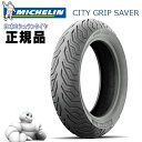 MICHELIN ミシュラン CITY GRIP SAVER 90/90-10 M/C 50J TL/TT フロントリア兼用 アドレス ディオ(4サイクル) クレアスクーピー 楽天スーパーセール 開催