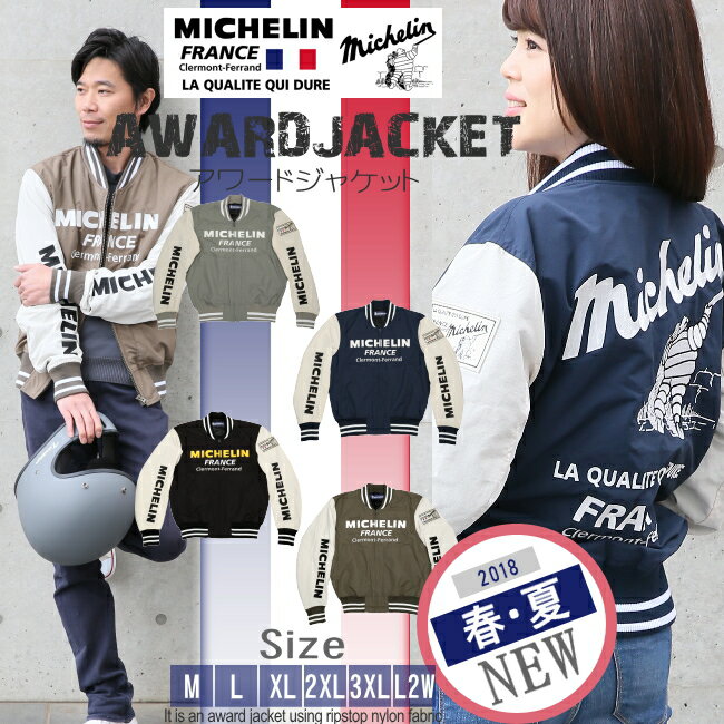 【在庫入れ替え　特価品】【送料無料】MICHELIN/ミシュラン AWARDJACKET/アワードジャケット【ML18101S】メンズ レディース ペア カップル ビバンダム【スタジャン ジャンパー ライダースジャケット バイクジャケット バイクウエア おしゃれ 透湿 ジャケット】