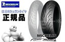 送料無料 ミシュラン パイロットロード4 190/50ZR17 リア用 リアタイヤ ラジアルタイヤ MICHELIN PILOT ROAD4 国内正規品 あす楽...