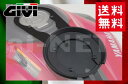 送料無料 DAYTONA(デイトナ) GIVI BF21 イージーロック YAMAHA ヤマハ【MT-07 MT-07A】ジビタンクバッグ装着アタッチメント バ...
