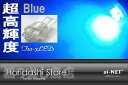 オータムセール 超高輝度 T10LED 7連バルブタイプ ブルー 青 あす楽対応 バイク好き ギフト