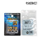 【特許取得 正規品】送料無料 NGCジャパン NGC JAP