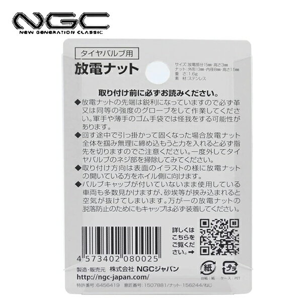 【特許取得 正規品】NGCジャパン NGC JAPAN タイヤバルブ用放電ナット シルバー TVN-A 2個セット タイヤバルブ用 車・オートバイ・MTB等 米式バルブ用 放電効果 ロードノイズ低減 バイク好き ギフト 3