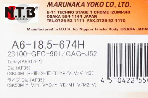 【ライブDIO ライブディオ】[ホンダ純正品相当]国内メーカーNTB製ドライブベルト V...