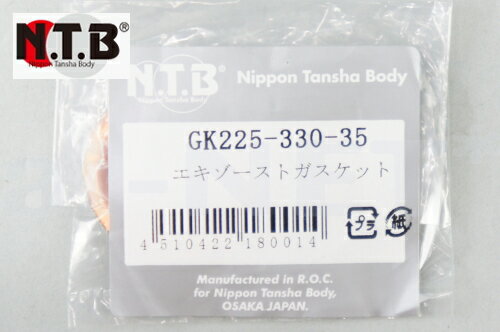 NTB製 【DRAGSTAR250 [ドラッグスター250]】 マフラーガスケット 純正リペア用 エキゾースト 【1個入り】 GK225-330-35 エキゾーストガスケット