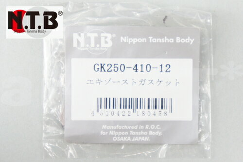 NTB製  マフラーガスケット 純正リペア用 エキゾースト  GK250-410-12 エキゾーストガスケット バイク好き ギフト