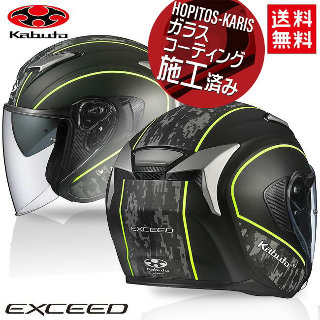 送料無料 OGK KABUTO オージーケーカブト EXCEED DELIE エクシード デリエ フラットカモイエロー L（59-60cm）バイク用 オープンフェイス ヘルメット バイク好き ギフト