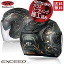 送料無料 オープンフェイス ヘルメット OGK KABUTO オージーケーカブト EXCEED SWORD エクシード ソード フラットブラックゴールド XS ...