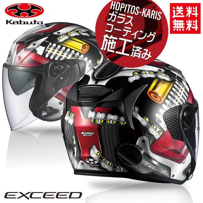 送料無料 OGK KABUTO オージーケーカブト EXCEED MACHINE エクシード マシーン ブラックシルバー S 55-56cm オープンフェイス ヘルメットバイク用 バイク好き ギフト