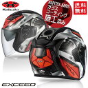 送料無料 OGK KABUTO オージーケーカブト EXCEED SPARK エクシード スパーク ブラックレッド L 59-60cm オープンフェイス ヘルメット バイク用 バイク好き ギフト