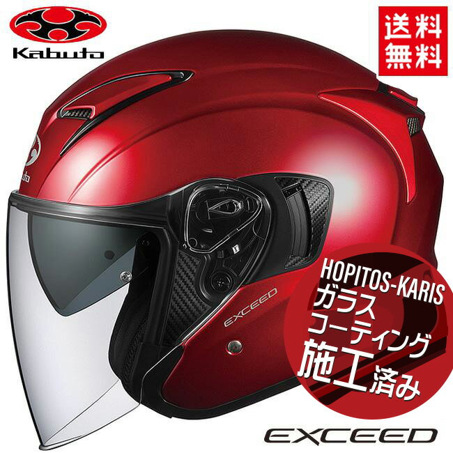 送料無料 OGK KABUTO オージーケーカブト EXCEED エクシード シャイニーレッド M(57～58cm) バイク用 ヘルメット 軽量 コンパクト インナーサンシェード付 バイク好き ギフト