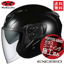 送料無料 OGK KABUTO オージーケーカブト EXCEED エクシード ブラックメタリック Lサイズ バイク用 ヘルメット 軽量 コンパクト インナーサンシェード付 バイク好き ギフト