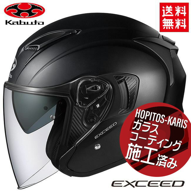 OGK KABUTO オージーケーカブト EXCEED エクシード フラットブラック XS(54～55cm) バイク用 ヘルメット 軽量 コンパクト インナーサンシェード付 バイク好き ギフト