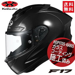 OGK KABUTO カブト ヘルメット F-17 エフイチナナ ブラックメタリック XXLサイズ オートバイ用 MFJ公認 ヘルメット ピンロックシート付く バイク好き ギフト お買い物マラソン 開催